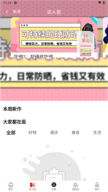 吉优惠app最新版
