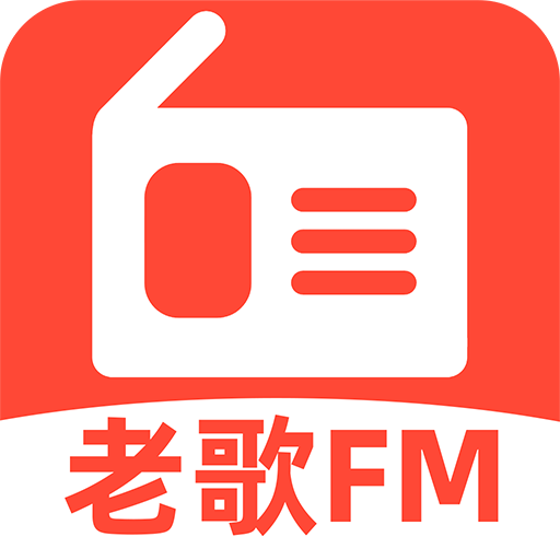 老歌电台FM手机版