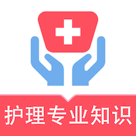 护理专业知识易题库最新版