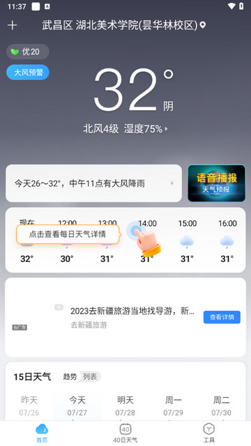 天气预报大字版app最新版