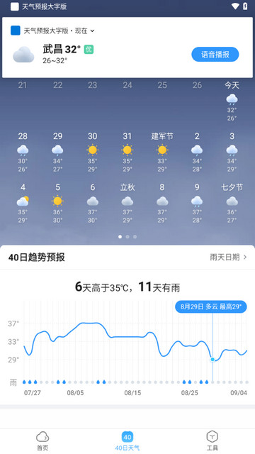 天气预报大字版