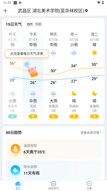 天气预报大字版app最新版