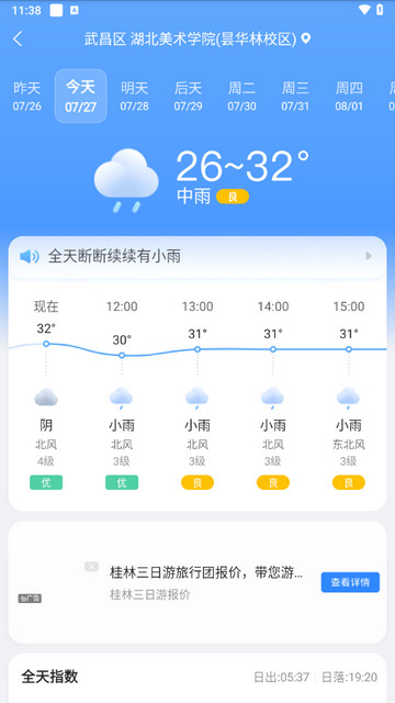 天气预报大字版app最新版