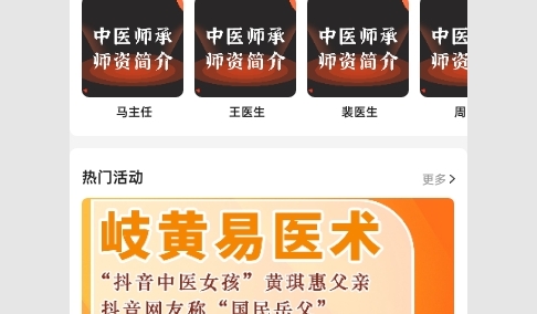 扁鹊中医官方版