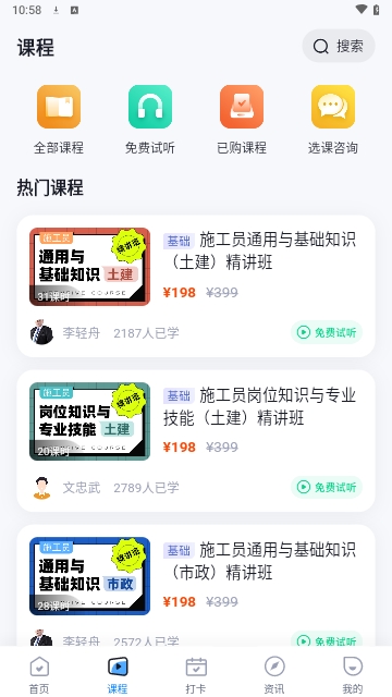 施工员考试聚题库