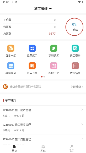二级建造师智题库