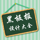 黑板报设计大全免费版