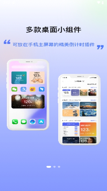 桌面日期倒计时最新版