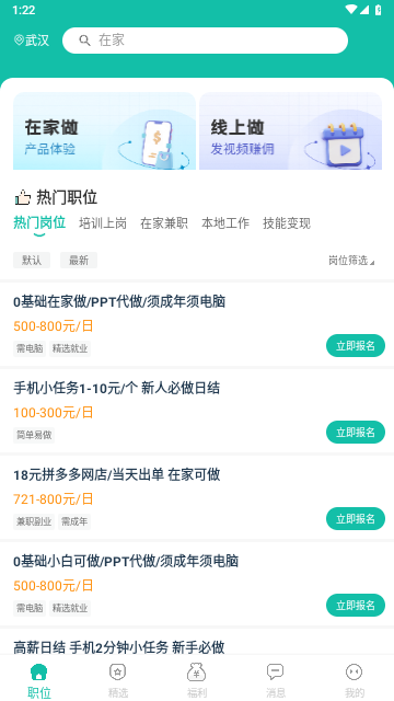 真香兼职2025最新版