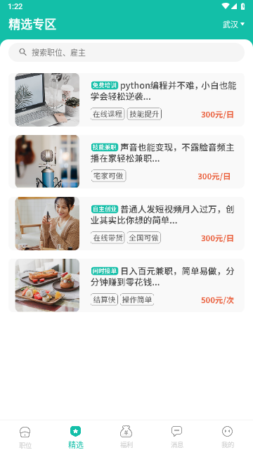真香兼职2025最新版