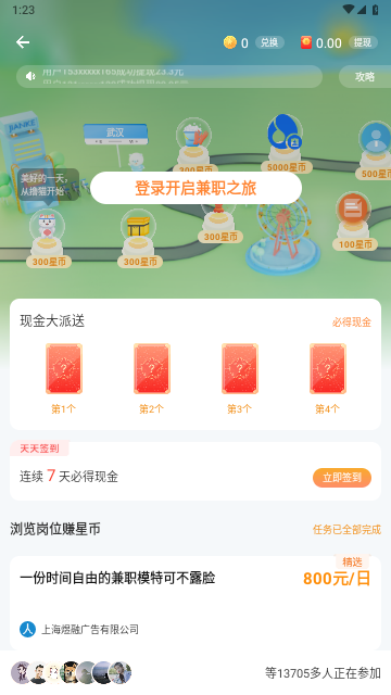 真香兼职2025最新版