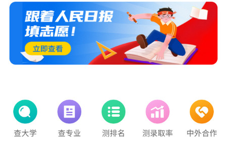 高考志愿填报e升学助手官方版