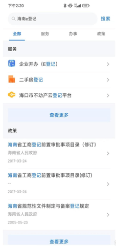 海易办官方版