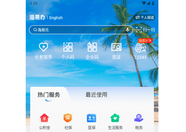 海易办官方版
