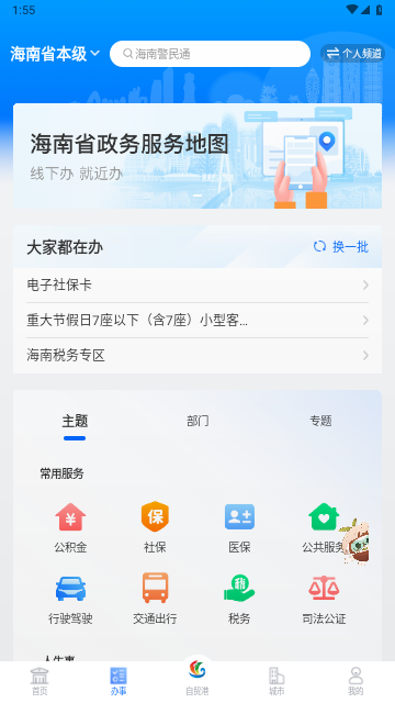 海易办官方版
