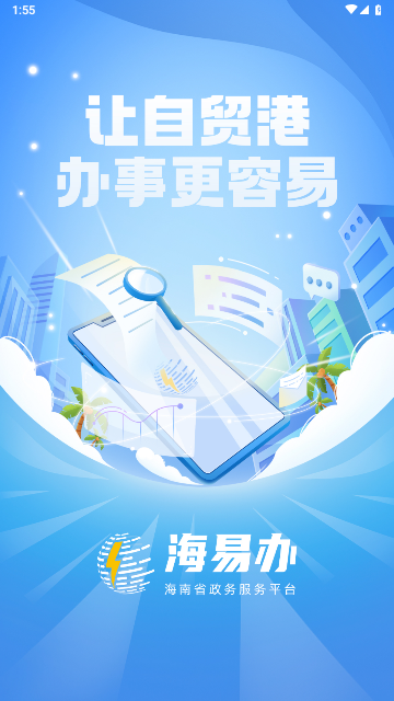 海易办官方版