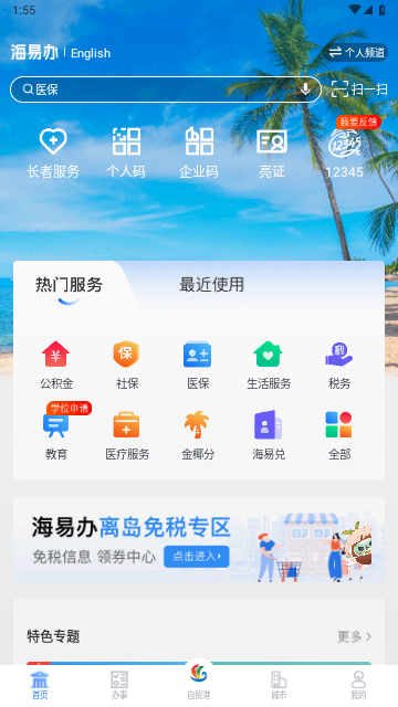 海易办官方版