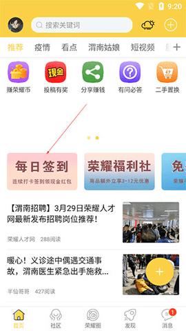 荣耀渭南网2024最新版