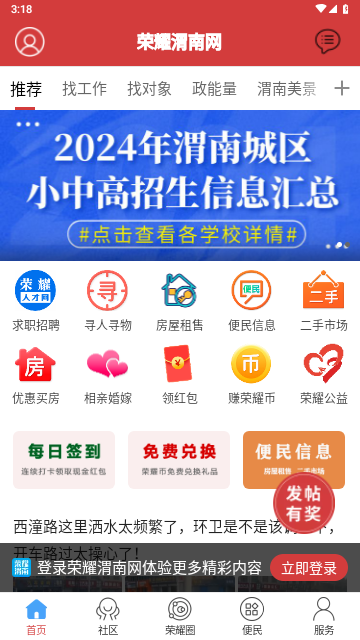 荣耀渭南网2024最新版