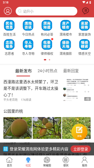 荣耀渭南网2024最新版