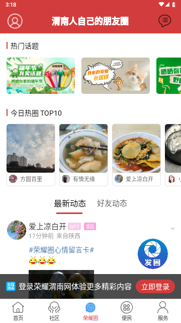 荣耀渭南网