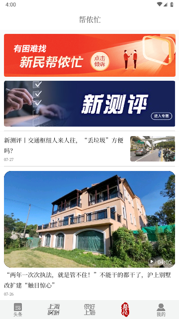 新民