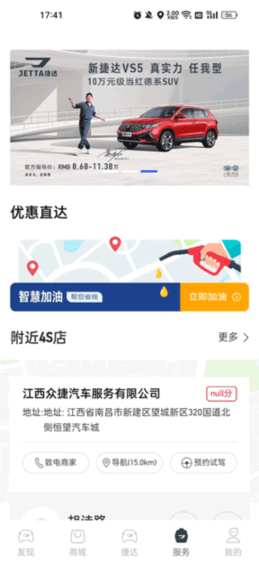 JETTA捷达2024安卓版