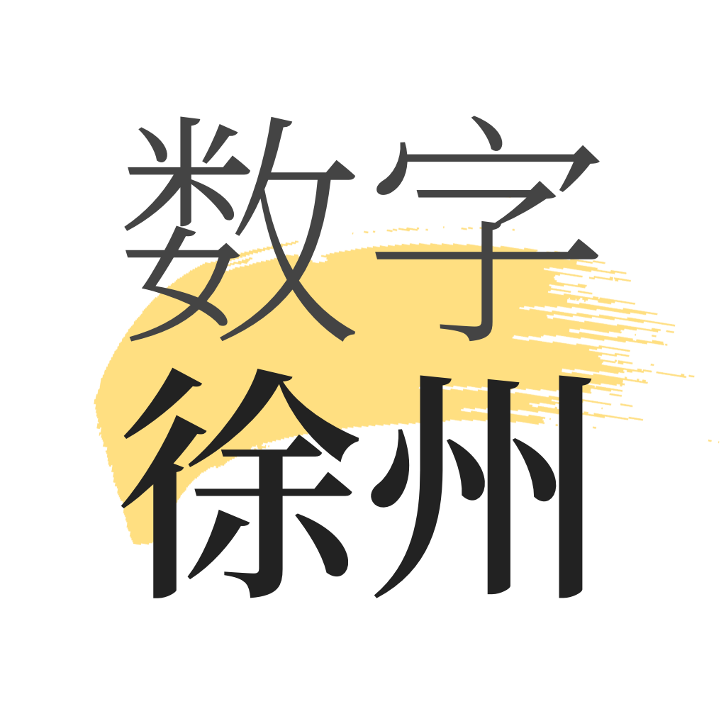 数字徐州手机版