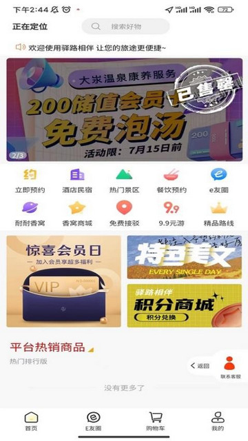 驿路相伴app最新版