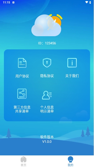 秒测天气