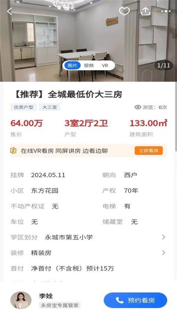 永房宝
