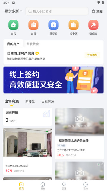 蚂蚁找房app官方版