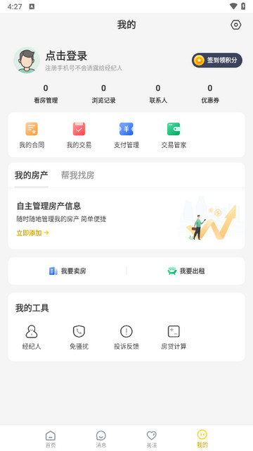 蚂蚁找房