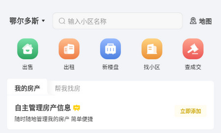 蚂蚁找房app官方版