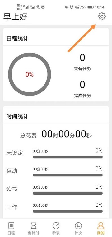 憨憨时间管理安卓版