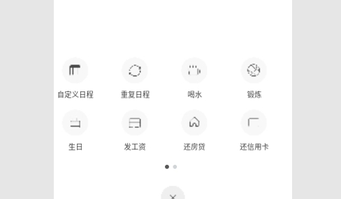 憨憨时间管理安卓版