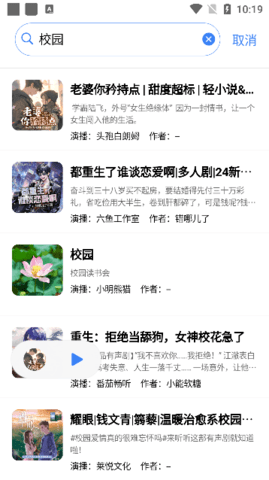 荐音免费版