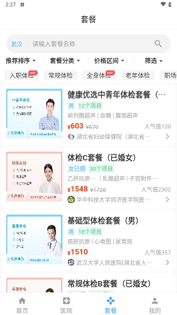 中康体检