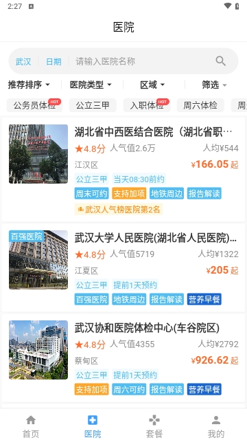 中康体检