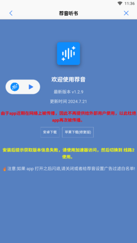 荐音免费版