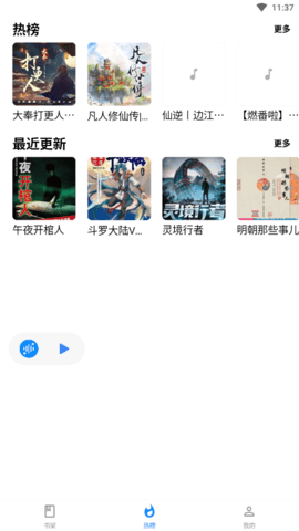 荐音免费版