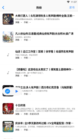 荐音免费版