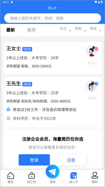 长沙市人才网最新版