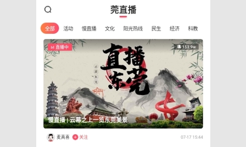 知东莞2025最新版