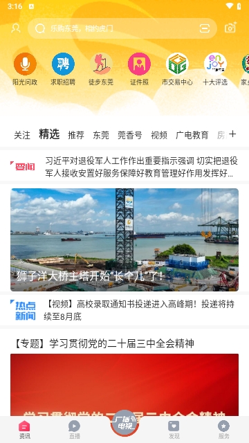 知东莞2025最新版