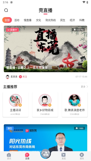知东莞2025最新版