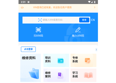 修车助手官方版