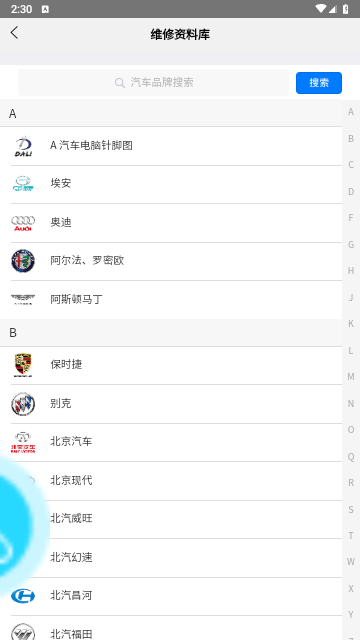 修车助手官方版