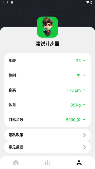建锐计步器