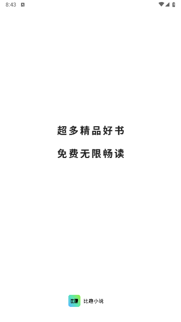 比趣小说2024最新版
